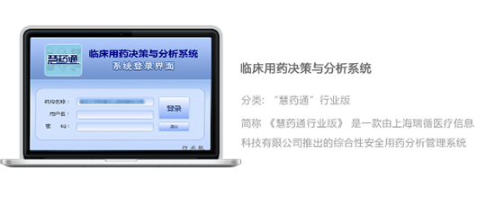 临床用药决策与分析系统包含处方点评、合理用药等模块