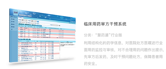互动审方、审方干预、处方审核、审方系统